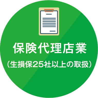 保険代理店業（生損保25社以上の取扱）